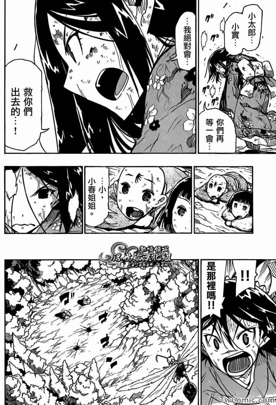 第127话 误会了 第4页