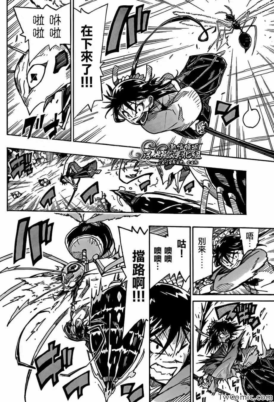 第127话 误会了 第6页
