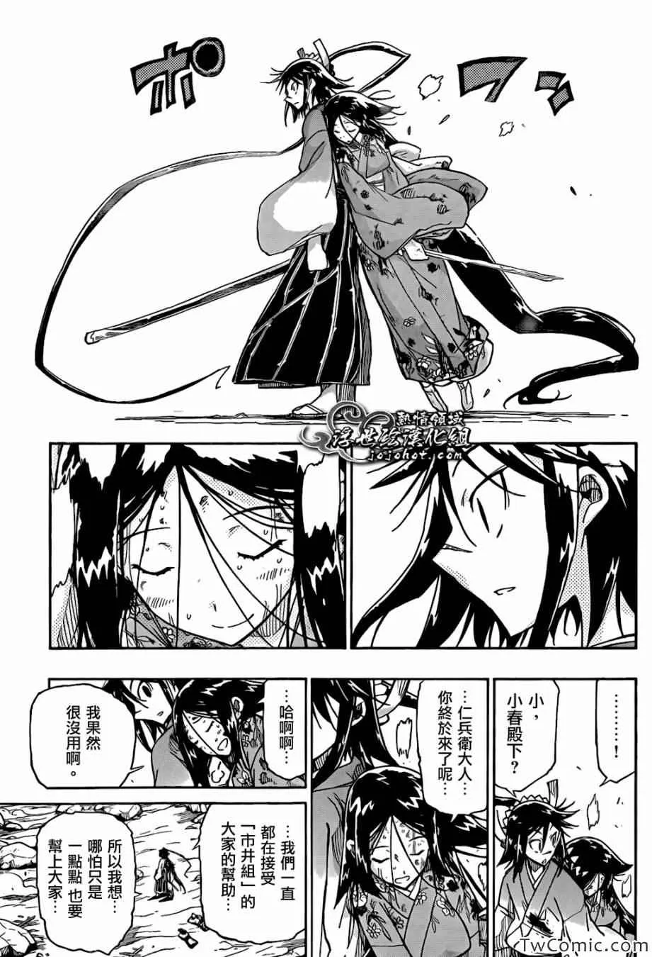 第127话 误会了 第11页