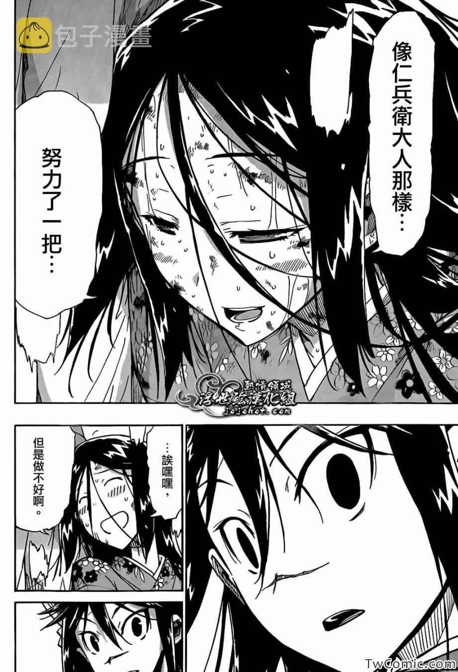 第127话 误会了 第12页