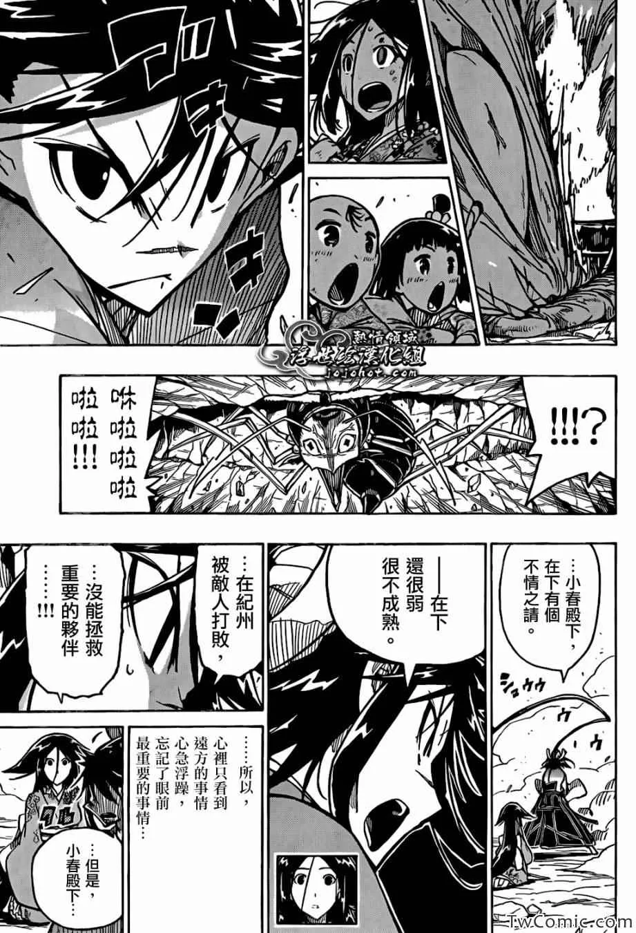第127话 误会了 第15页