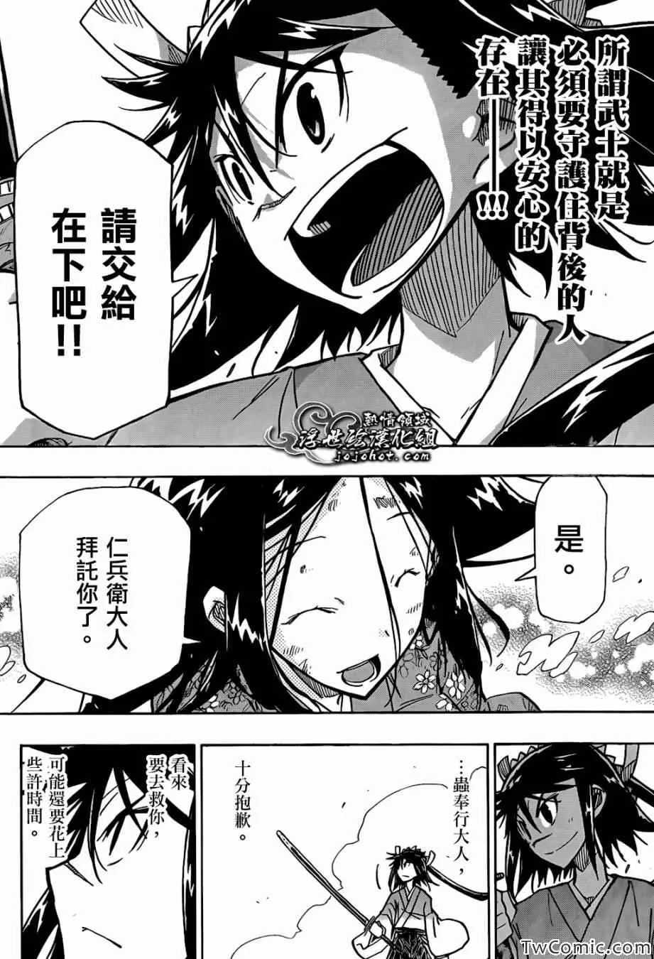 第127话 误会了 第16页