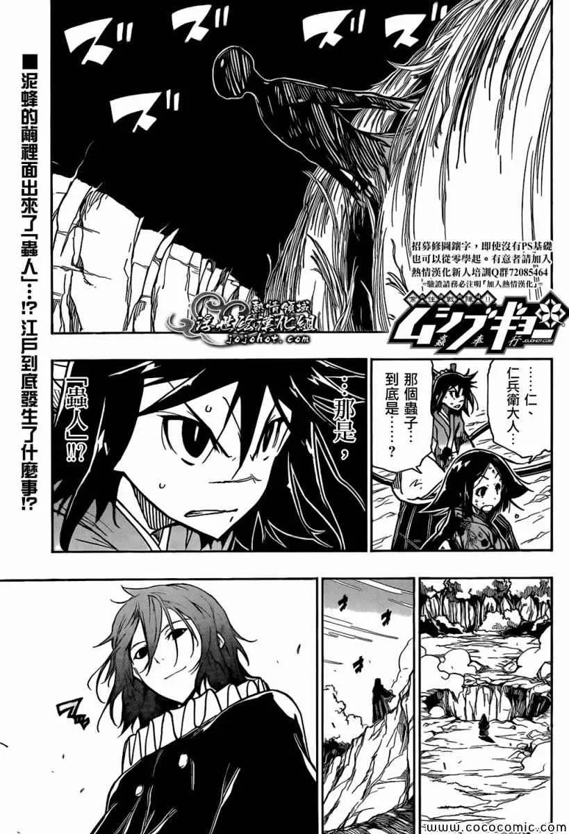 第128话 「虫人」化 第1页