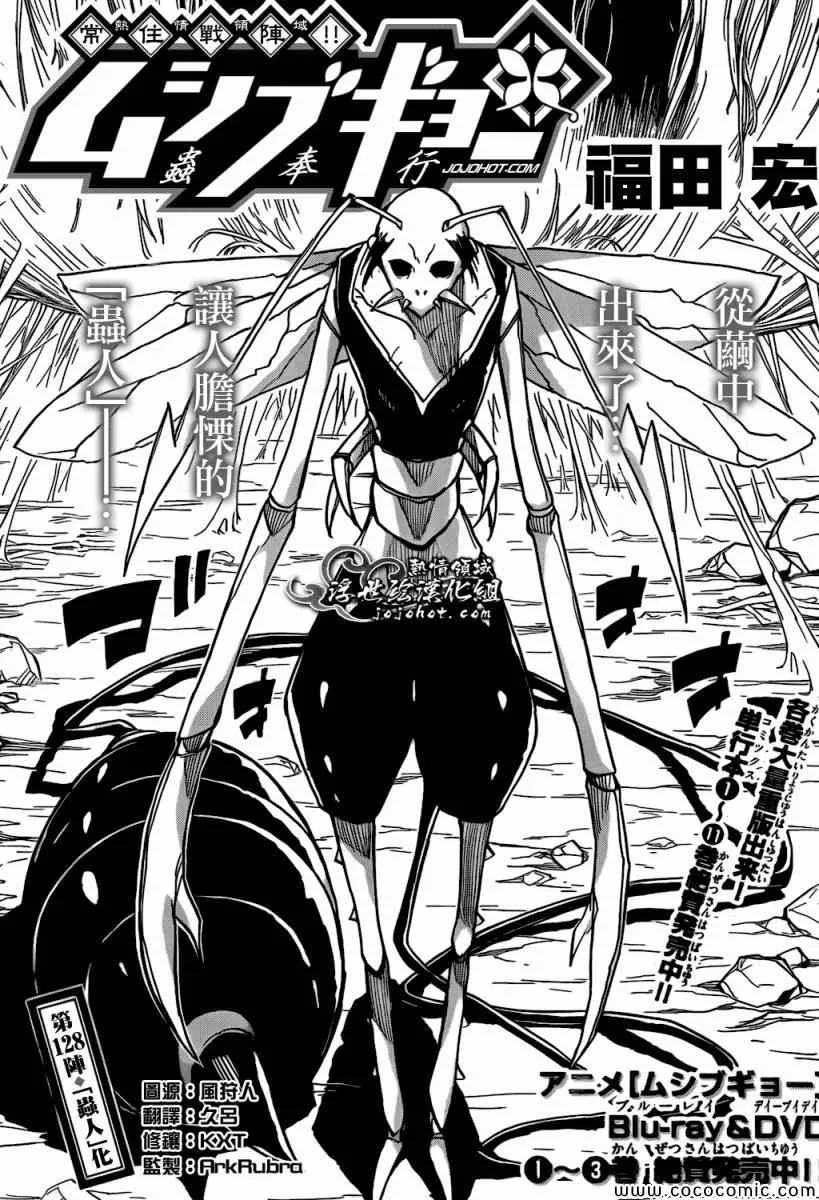 第128话 「虫人」化 第2页