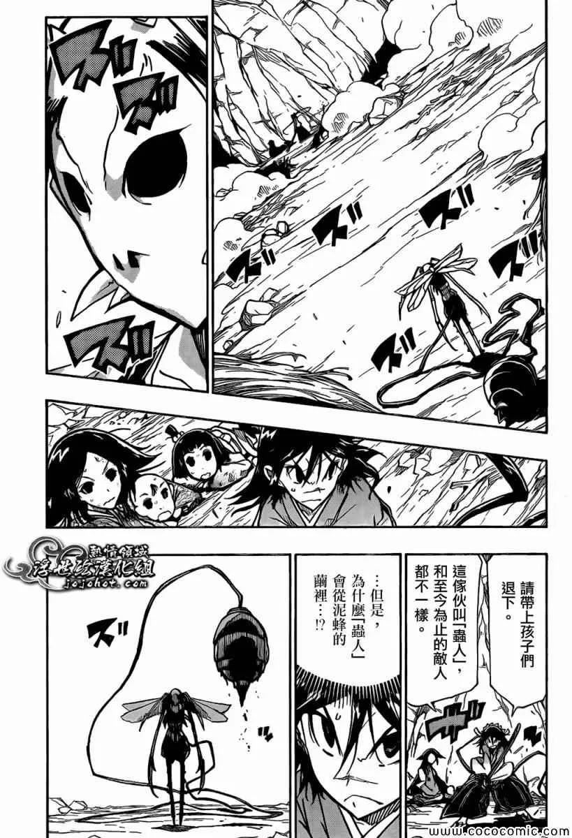 第128话 「虫人」化 第3页