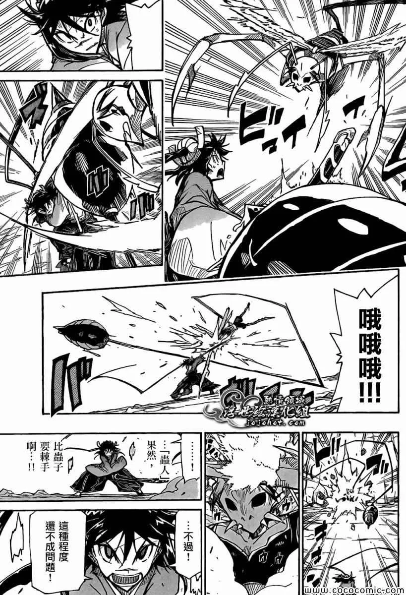 第128话 「虫人」化 第5页