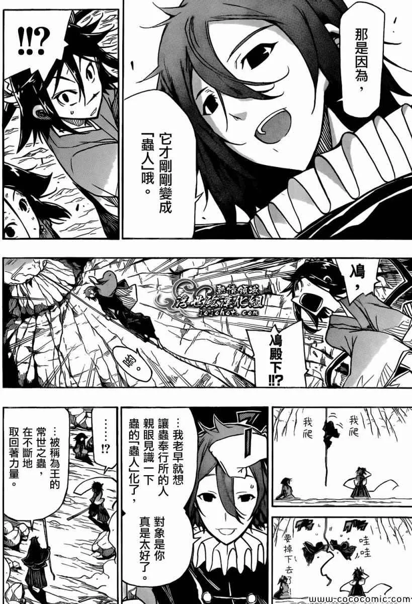 第128话 「虫人」化 第6页