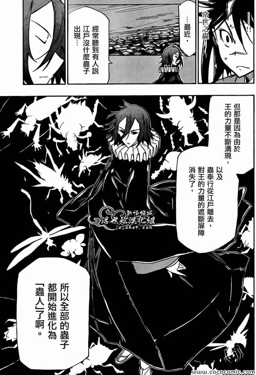 第128话 「虫人」化 第7页