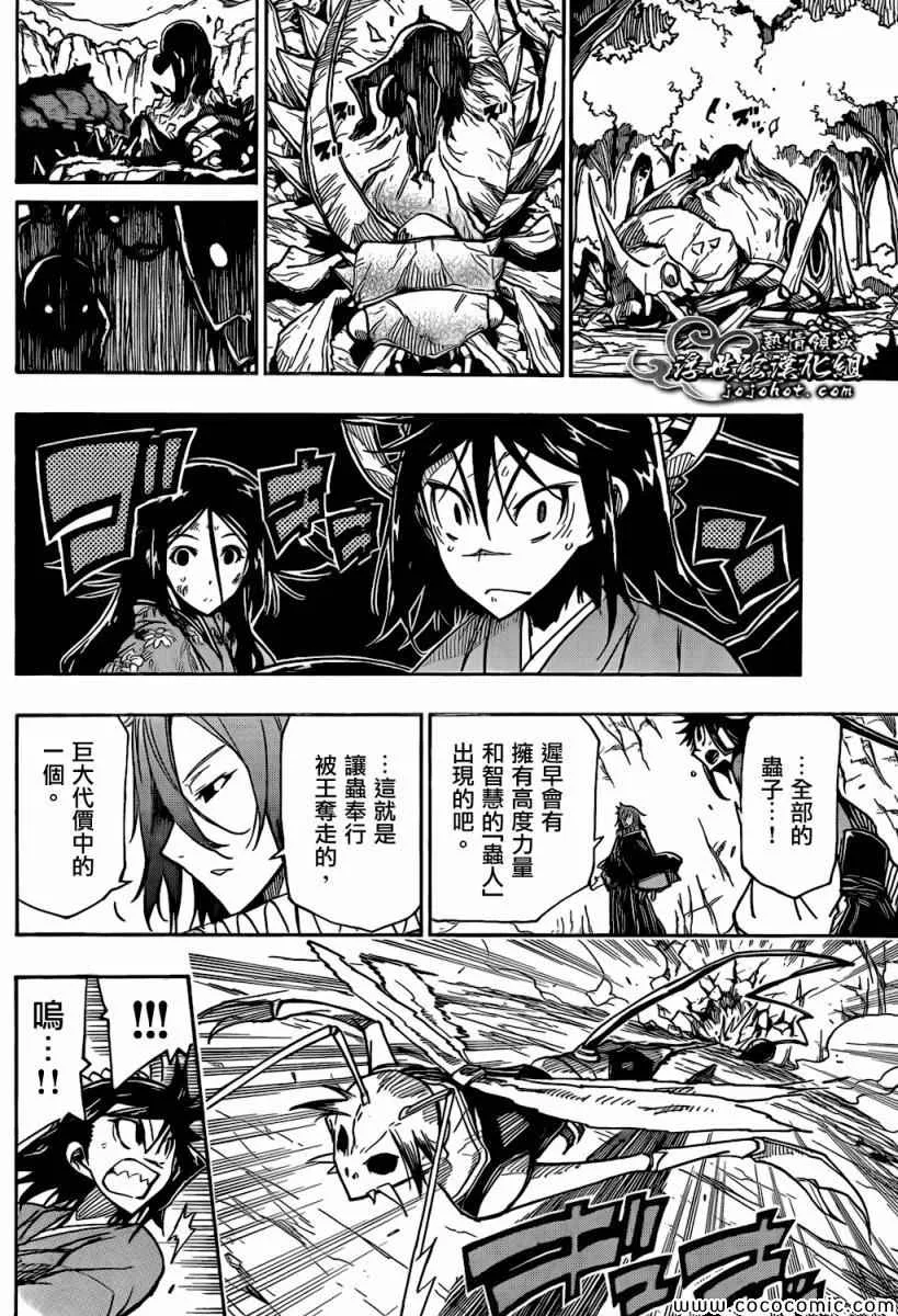 第128话 「虫人」化 第8页