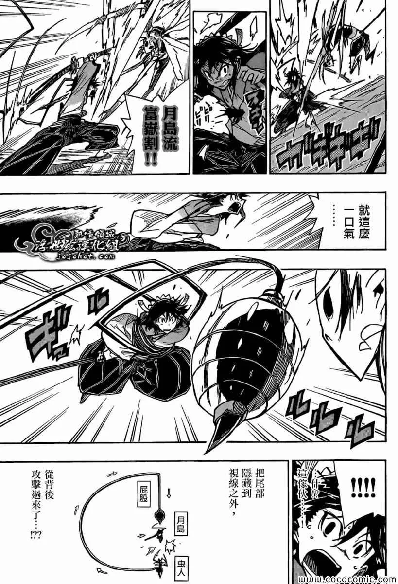 第128话 「虫人」化 第9页