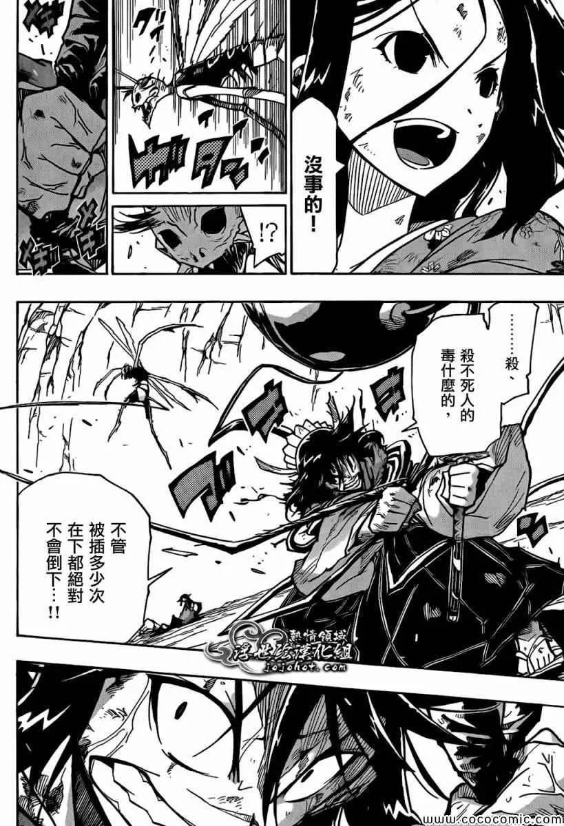 第128话 「虫人」化 第12页