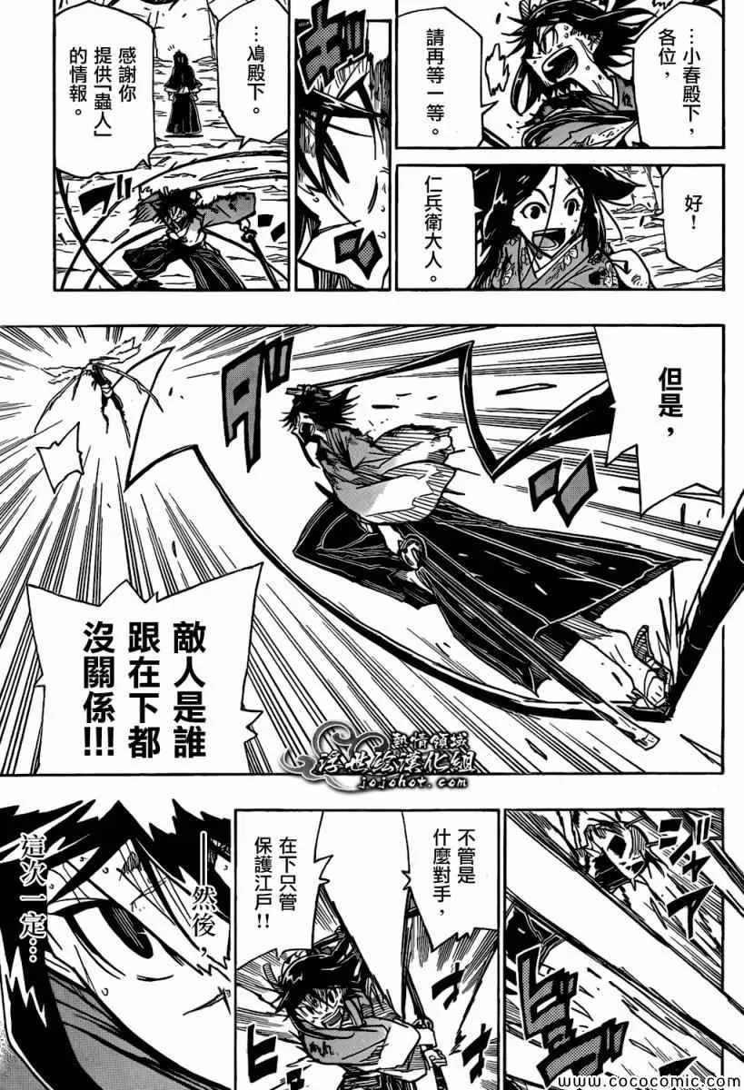 第128话 「虫人」化 第13页