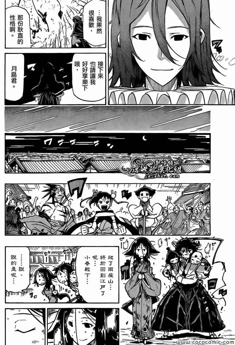 第128话 「虫人」化 第15页