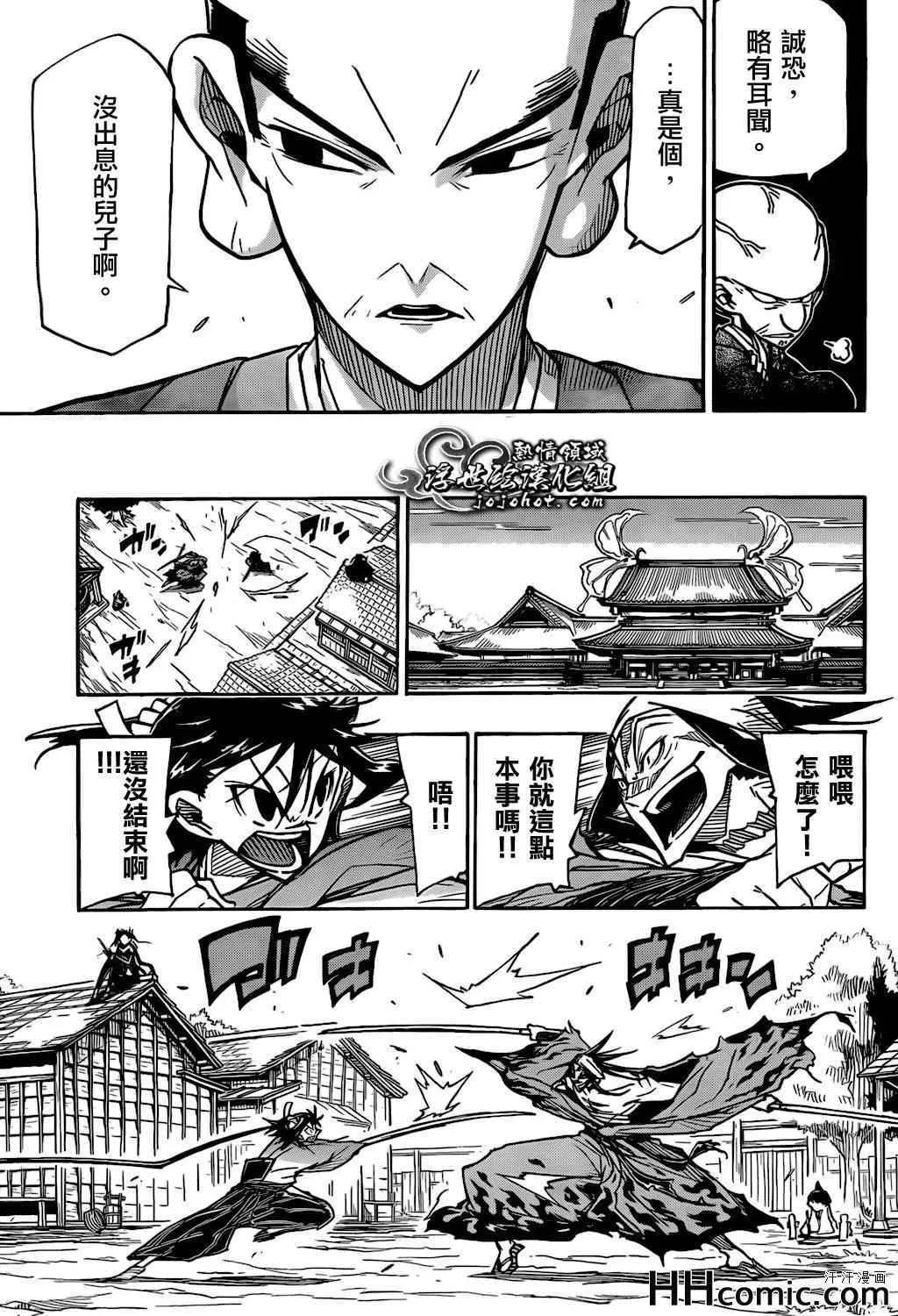 第129话 老爹 第5页