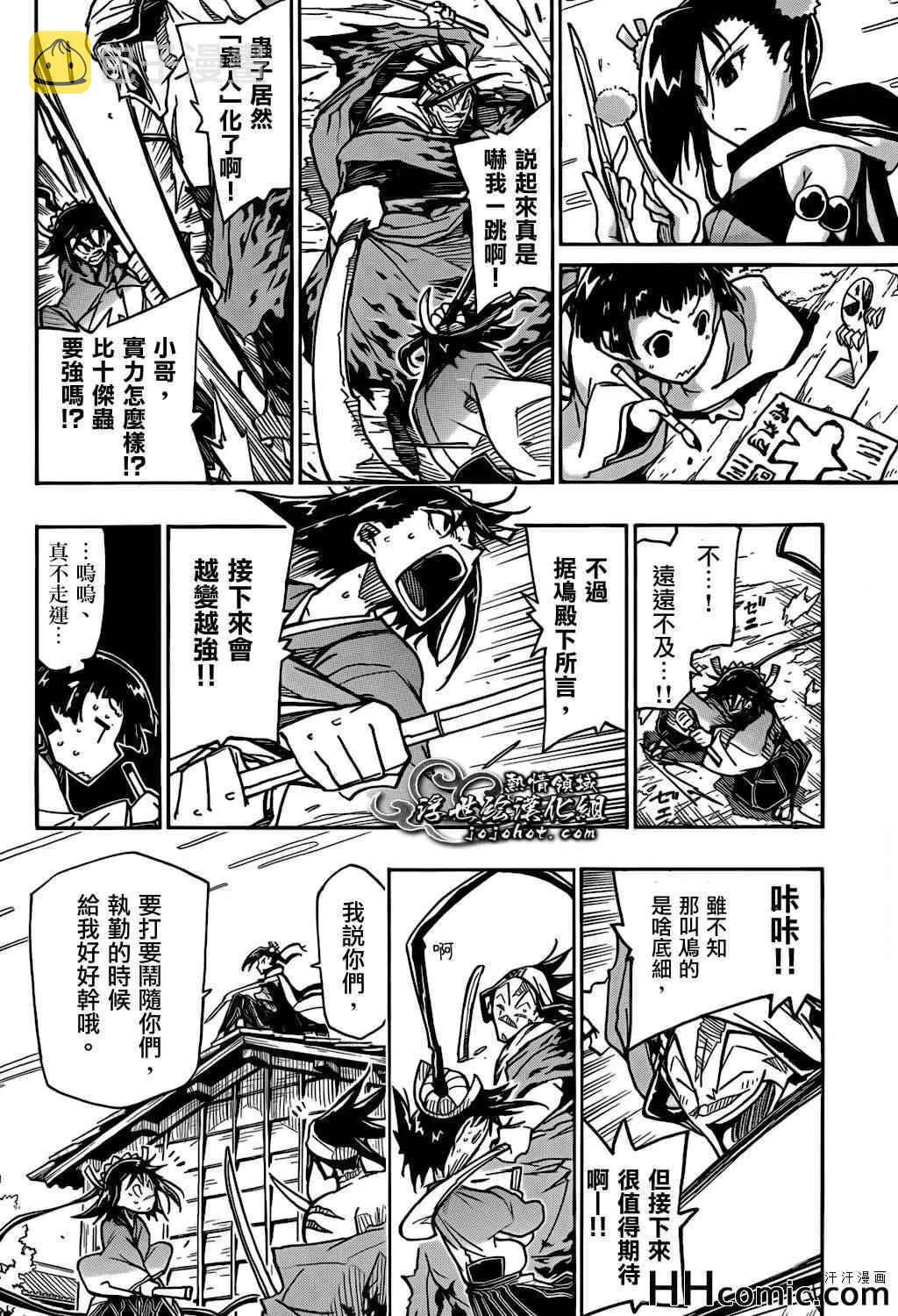 第129话 老爹 第6页