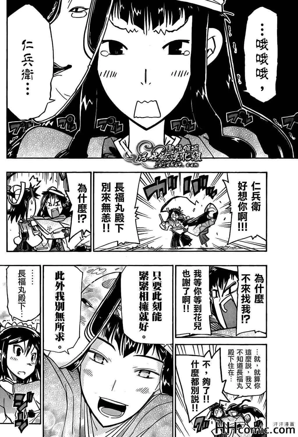 第129话 老爹 第8页