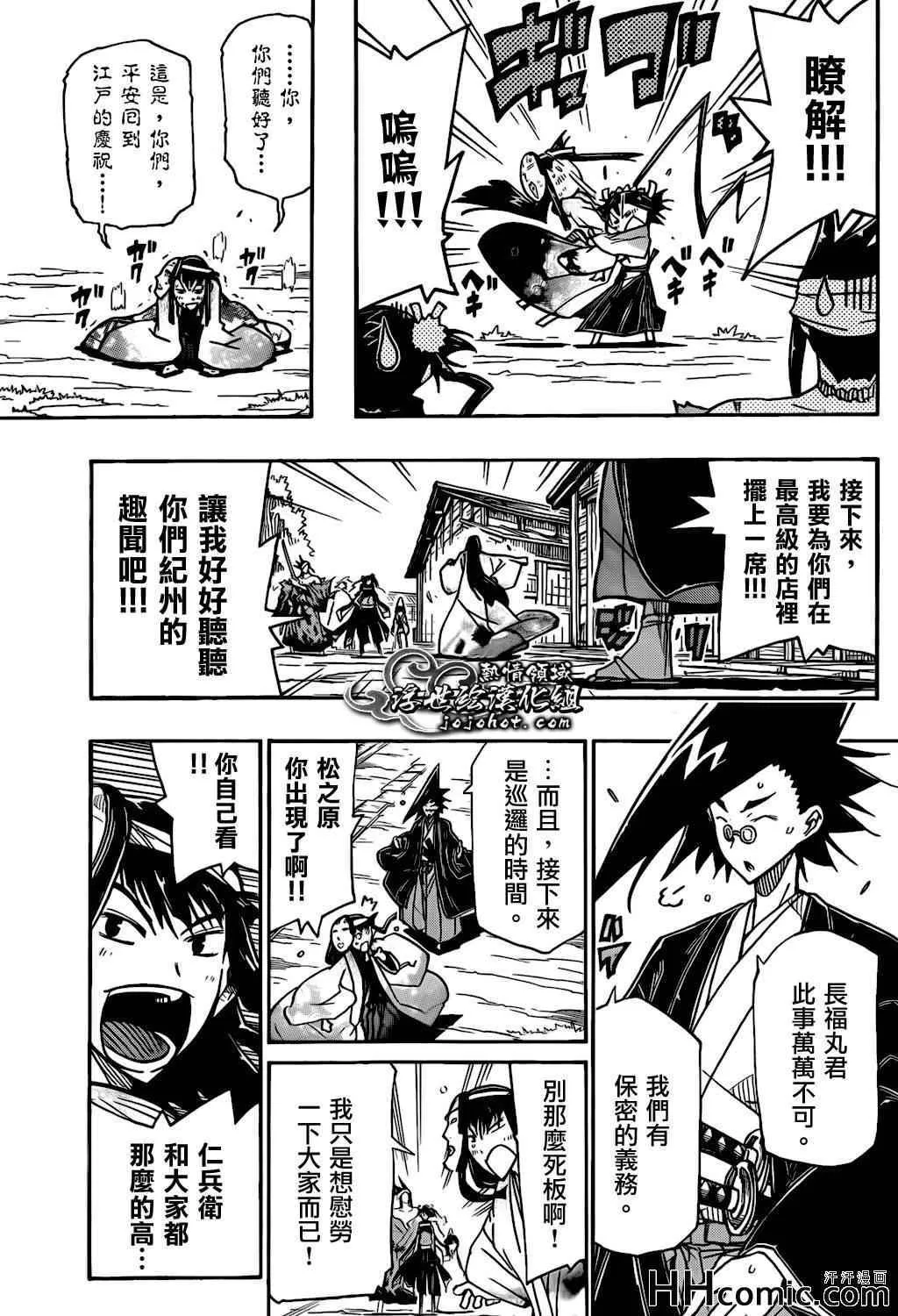第129话 老爹 第9页