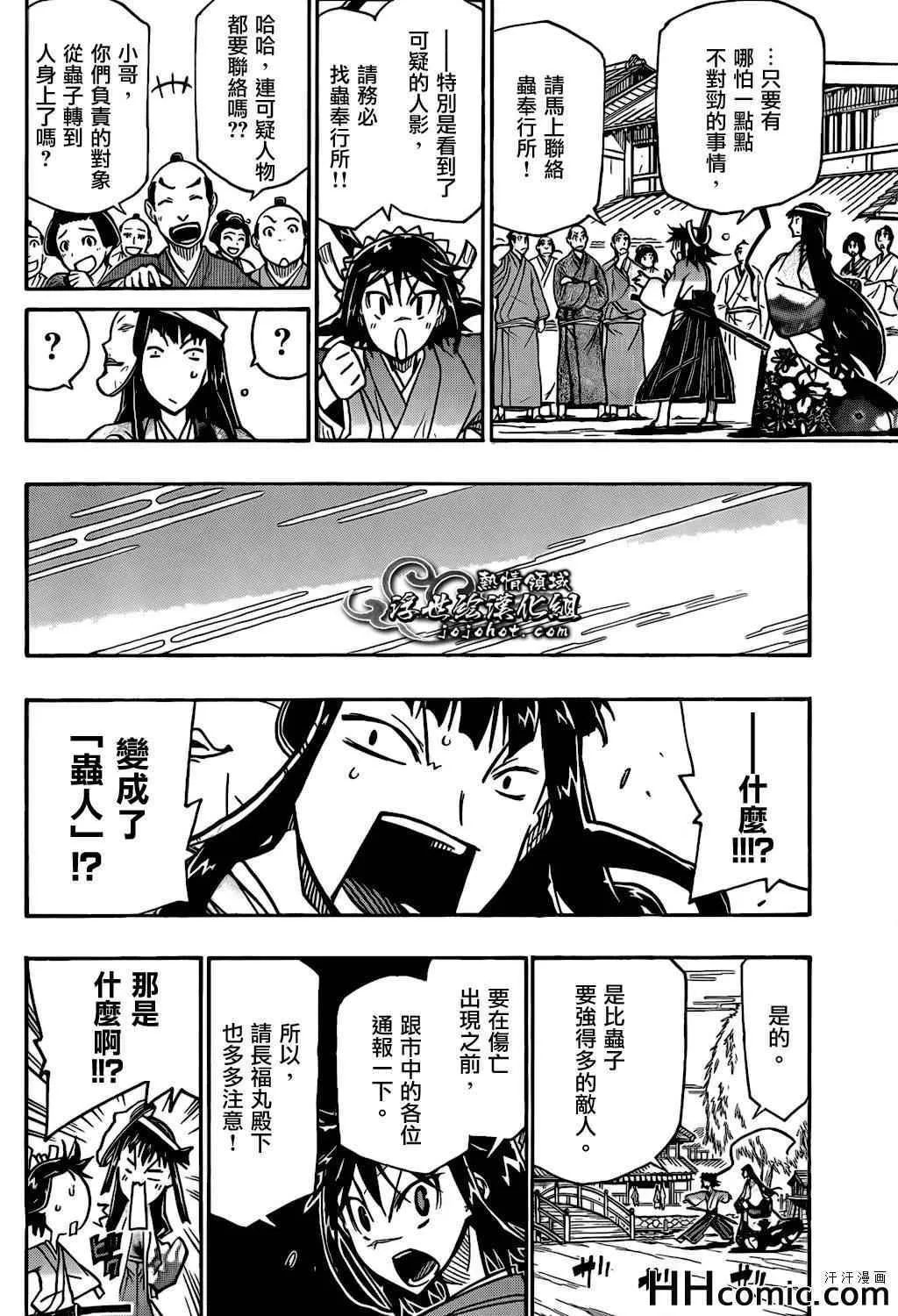 第129话 老爹 第12页