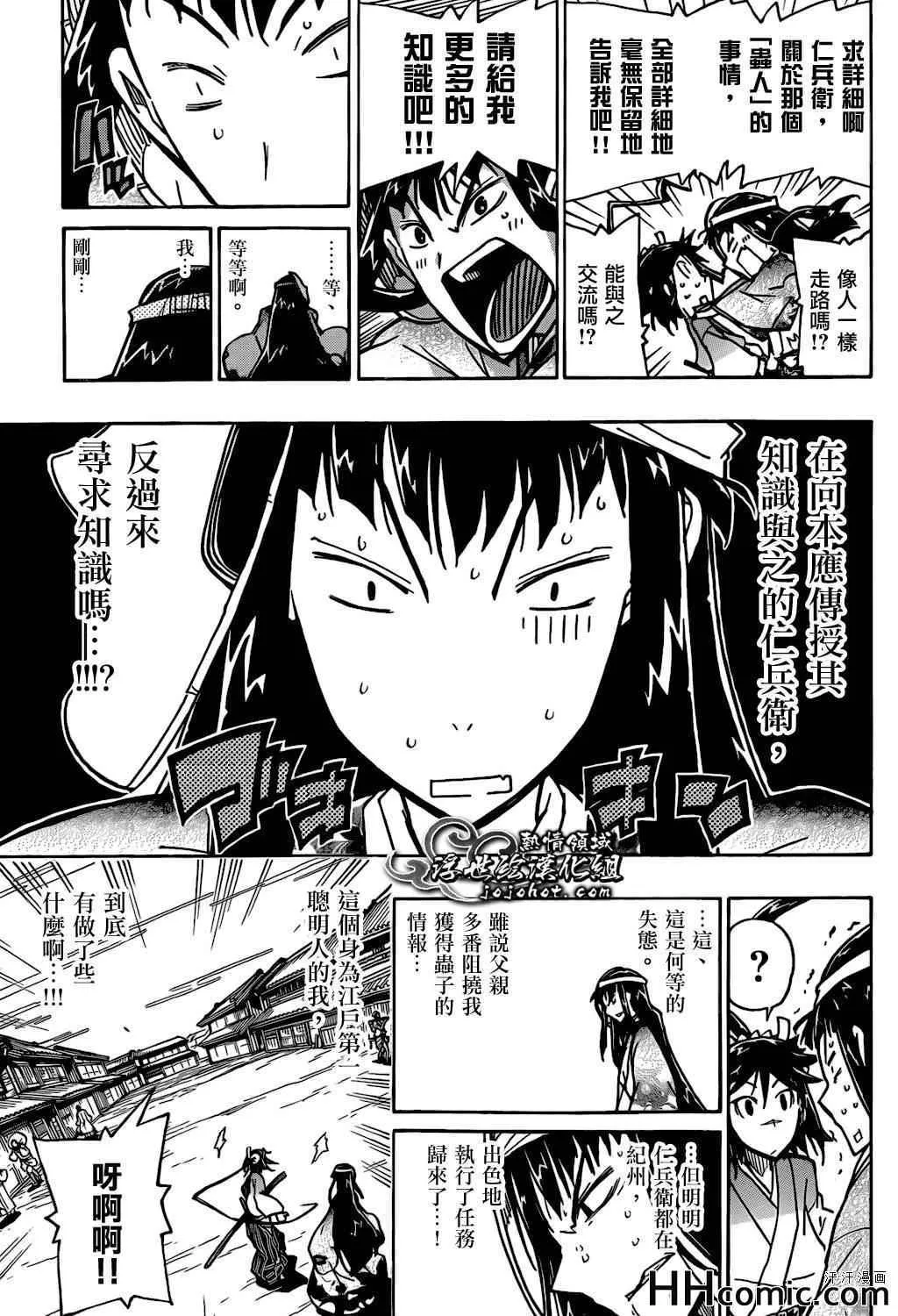 第129话 老爹 第13页
