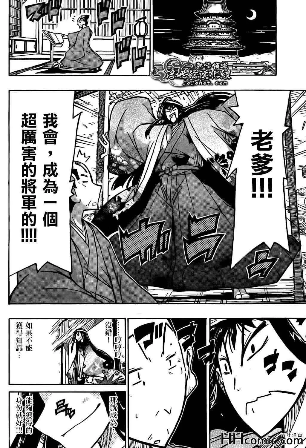 第129话 老爹 第16页