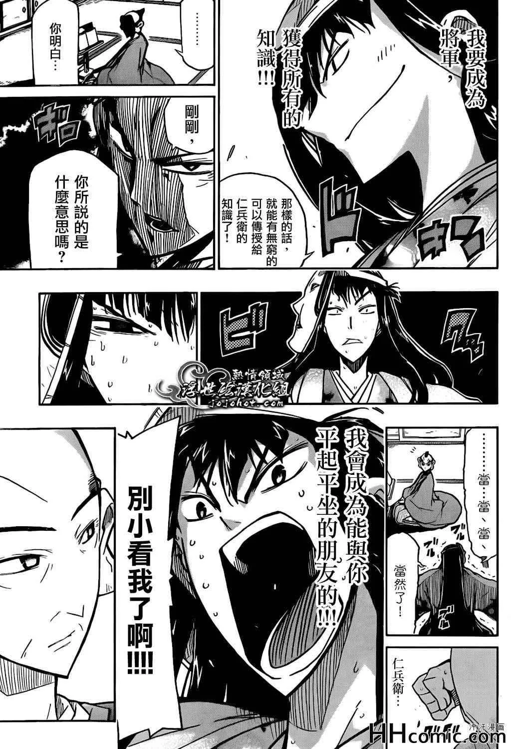 第129话 老爹 第17页