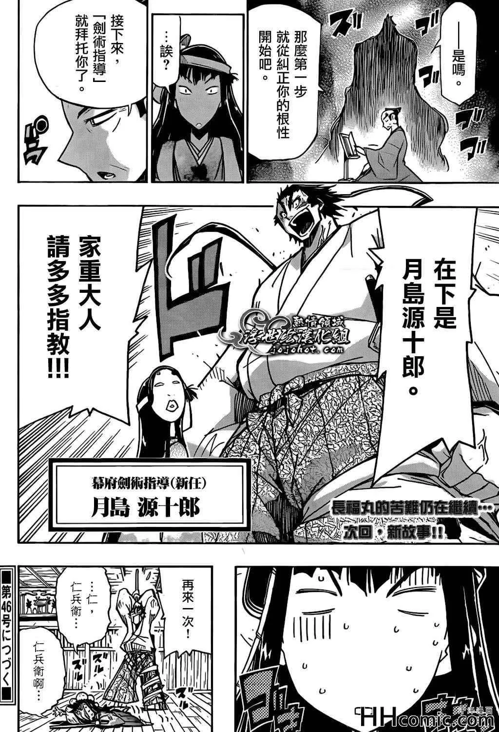 第129话 老爹 第18页