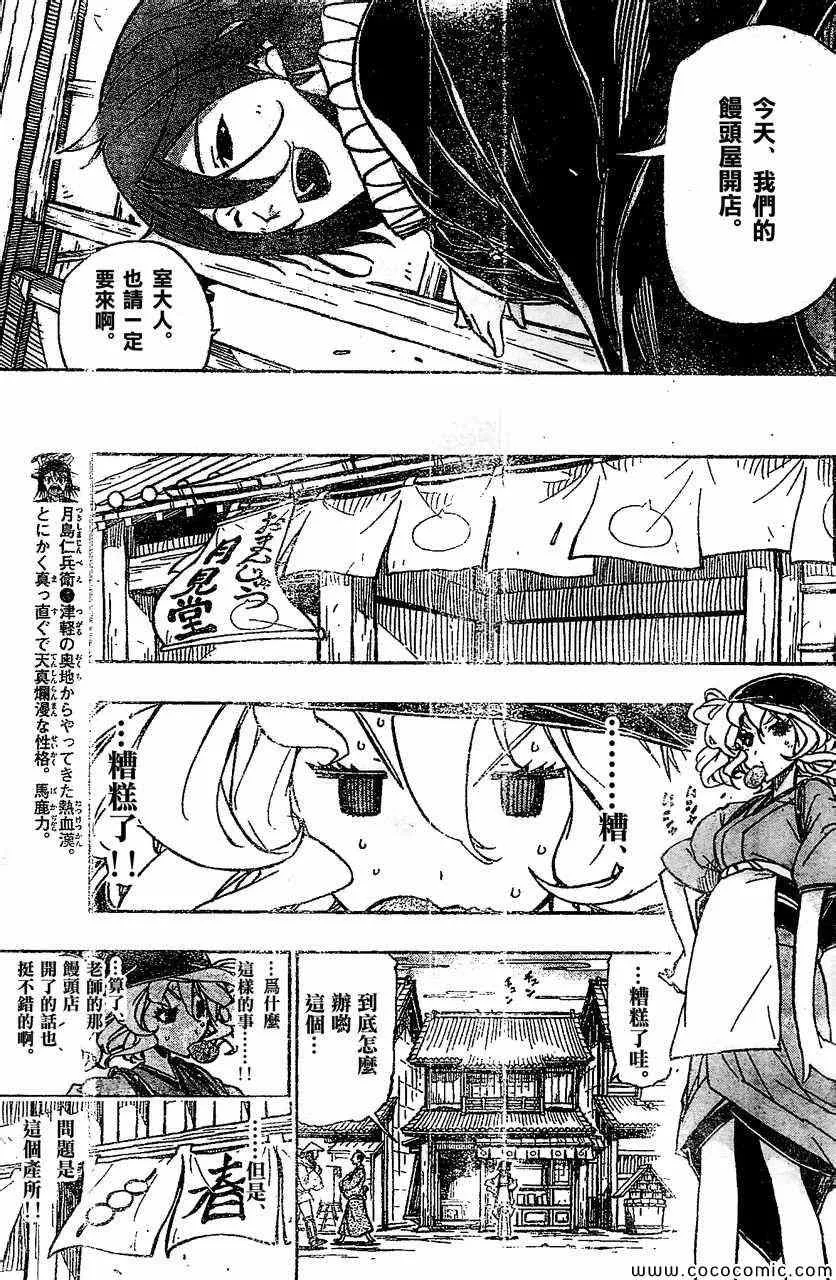 第130话 开店 第5页