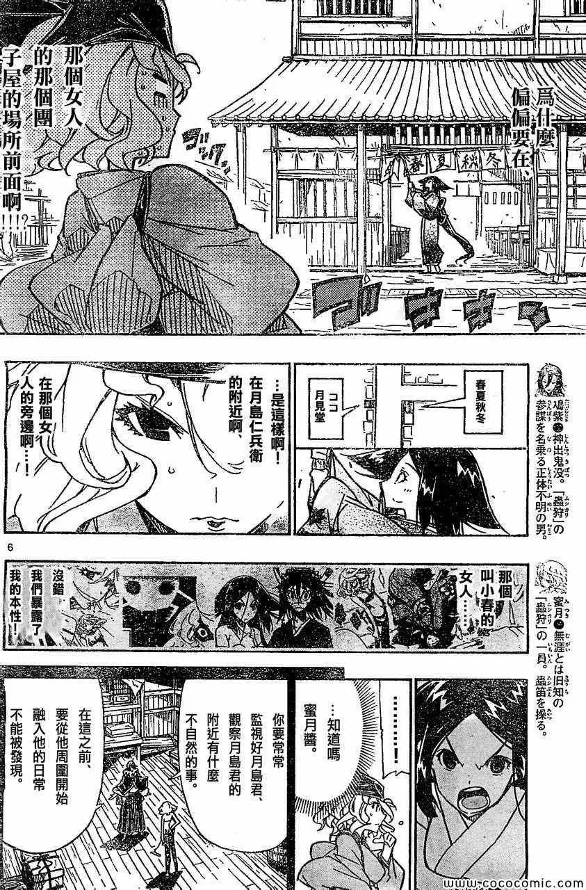 第130话 开店 第6页