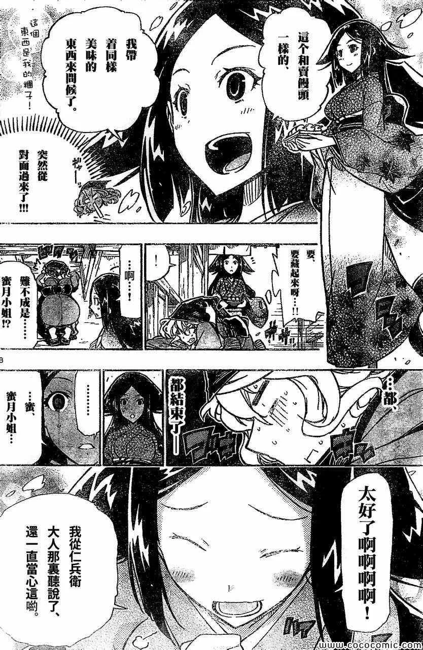 第130话 开店 第8页