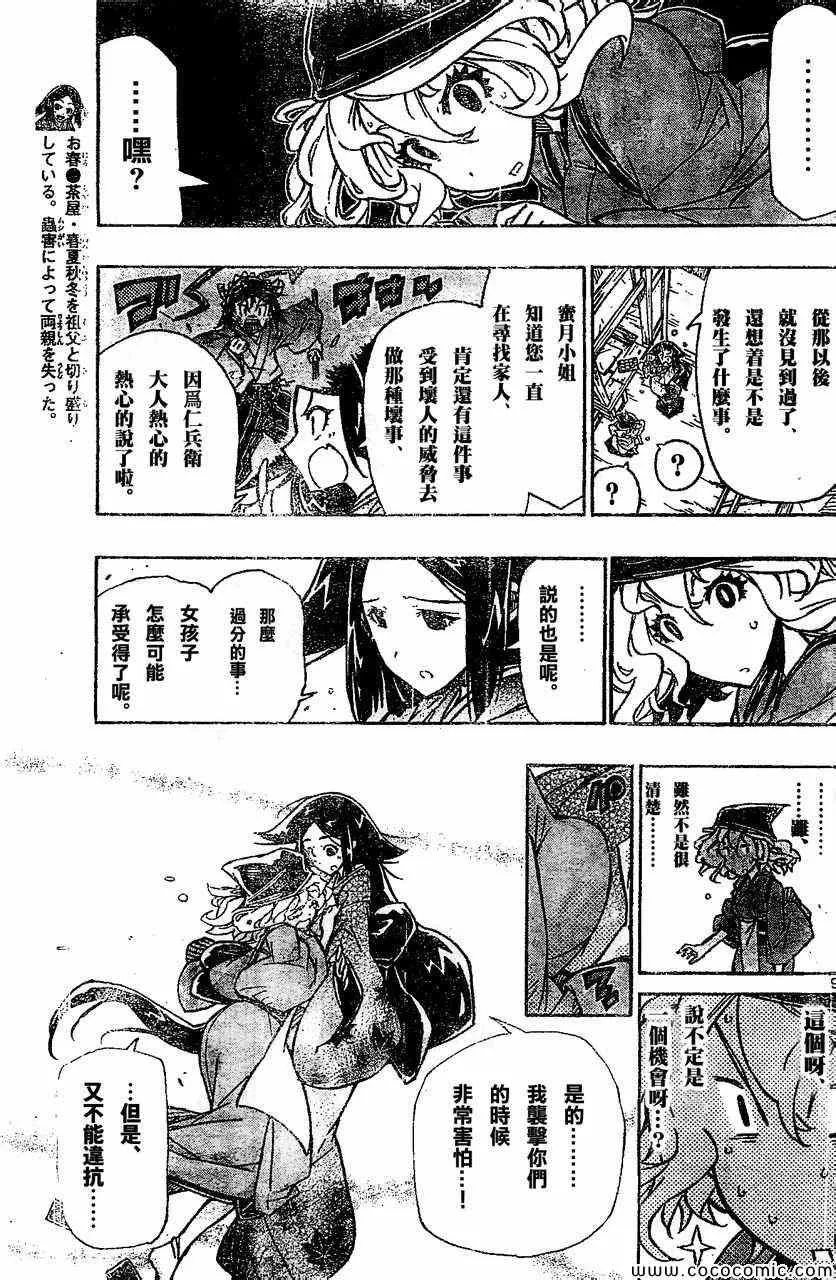 第130话 开店 第9页