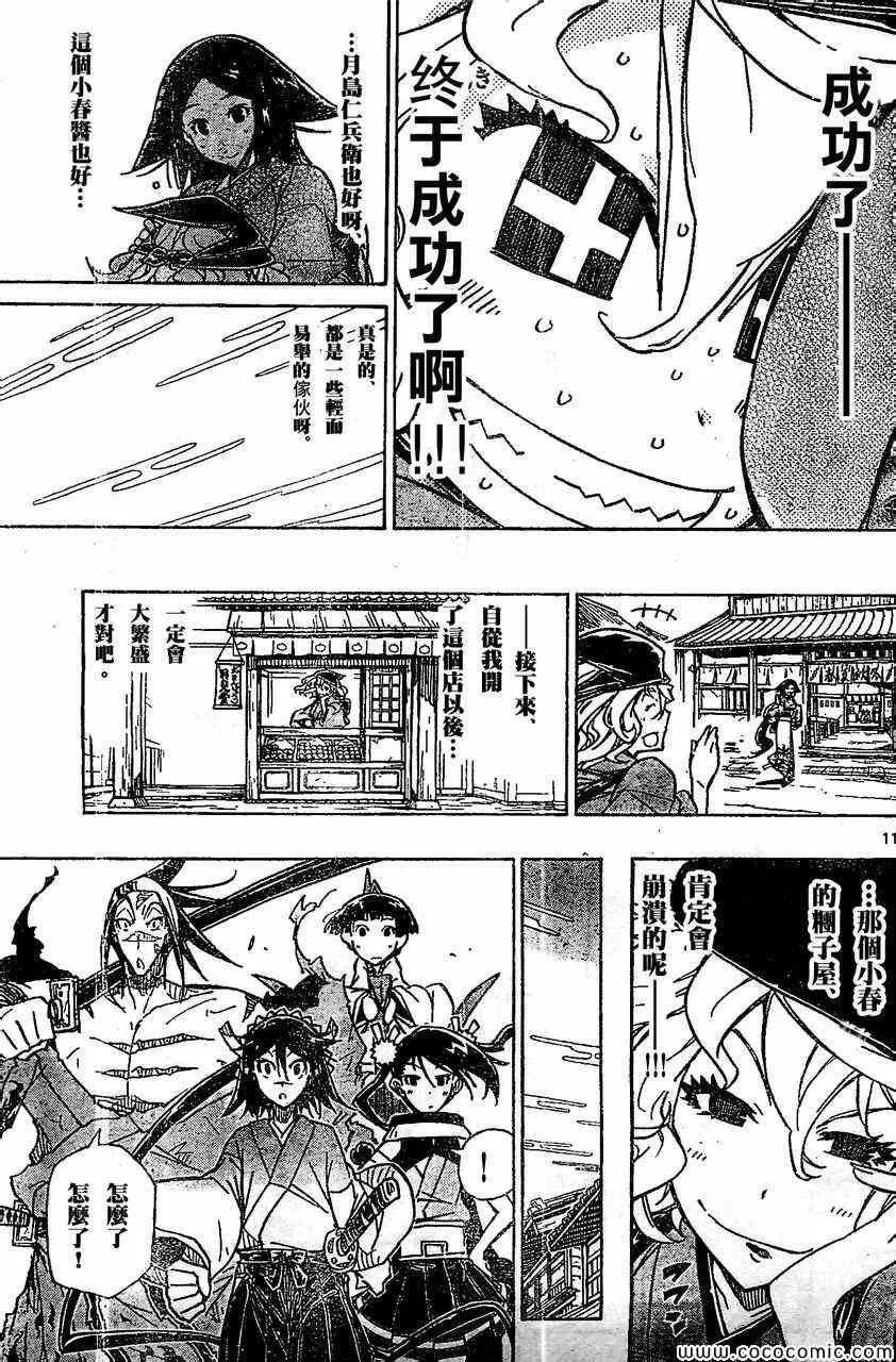第130话 开店 第11页