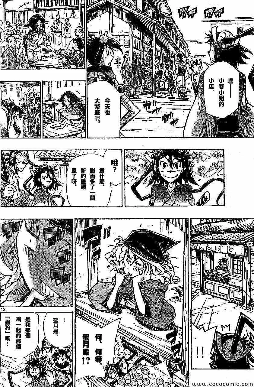 第130话 开店 第12页