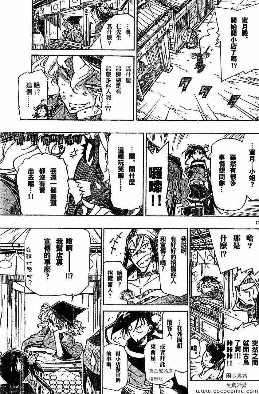 第130话 开店 第13页