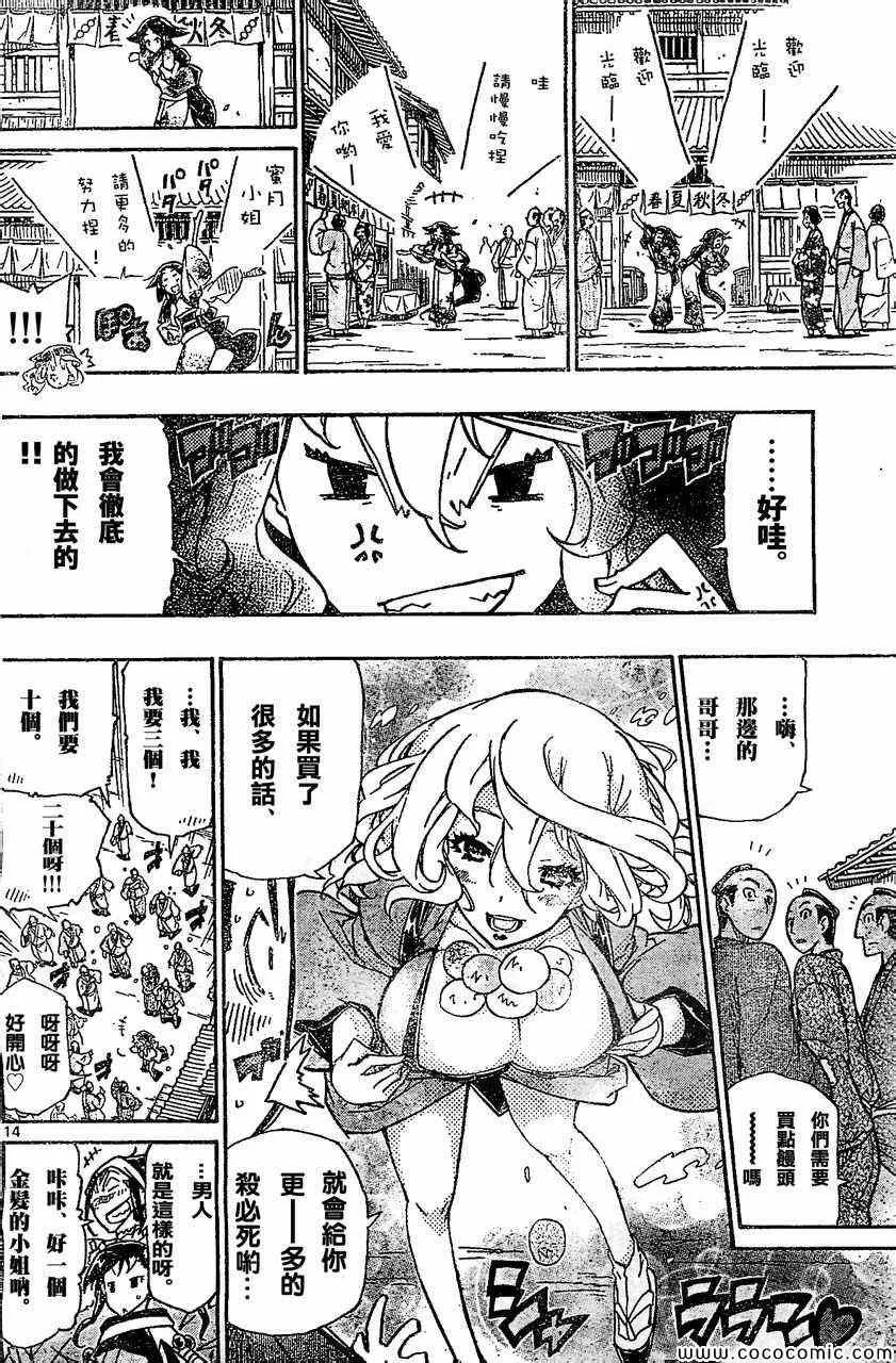 第130话 开店 第14页