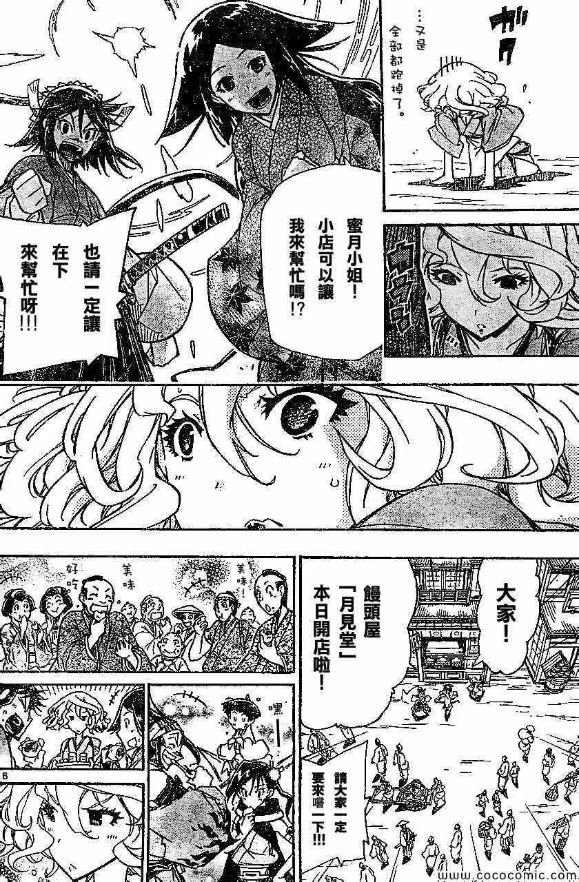 第130话 开店 第16页