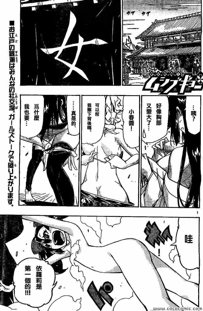 第131话 关八周见回组 第1页
