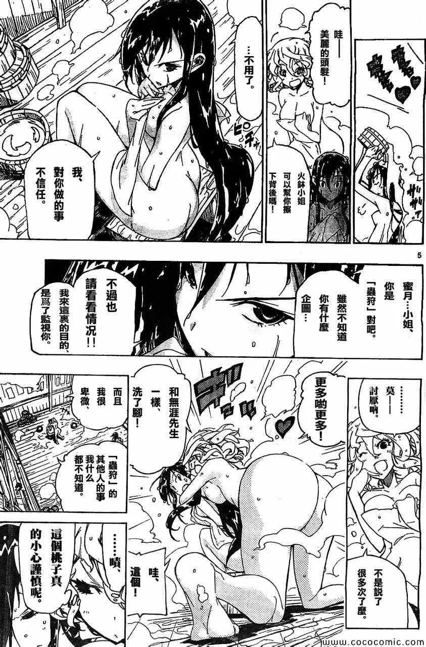 第131话 关八周见回组 第5页