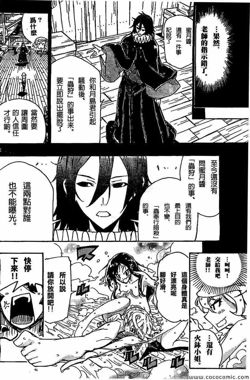 第131话 关八周见回组 第6页