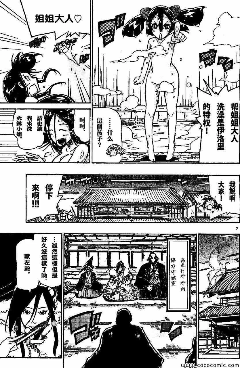 第131话 关八周见回组 第7页