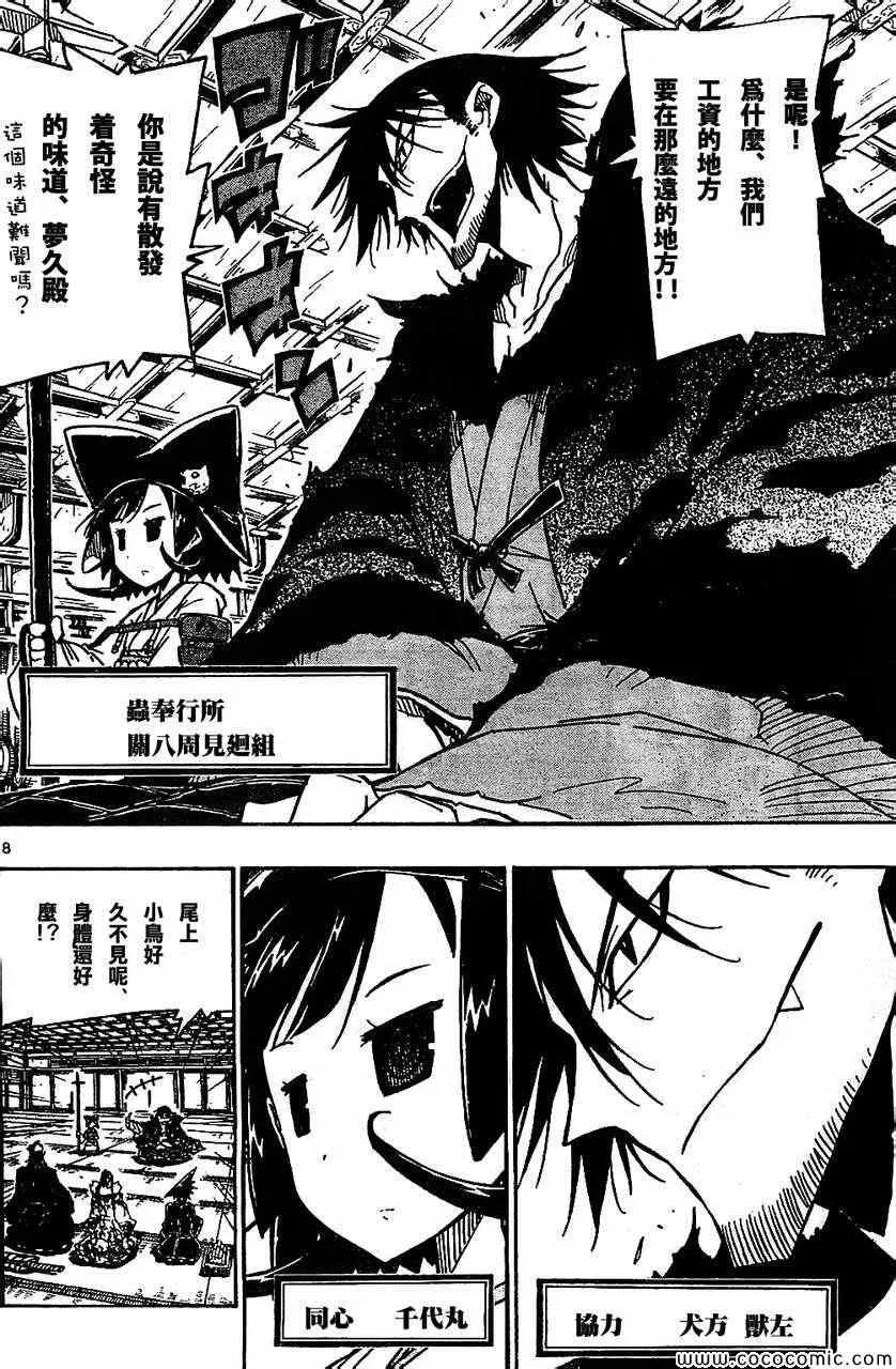 第131话 关八周见回组 第8页