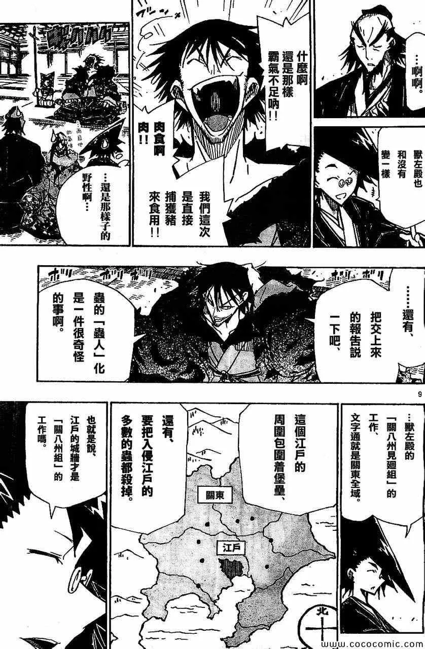 第131话 关八周见回组 第9页
