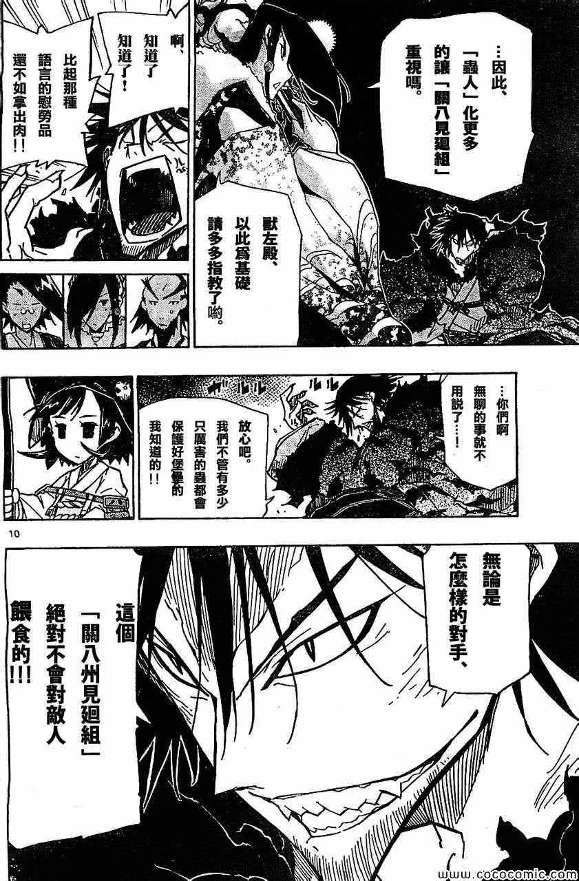 第131话 关八周见回组 第10页