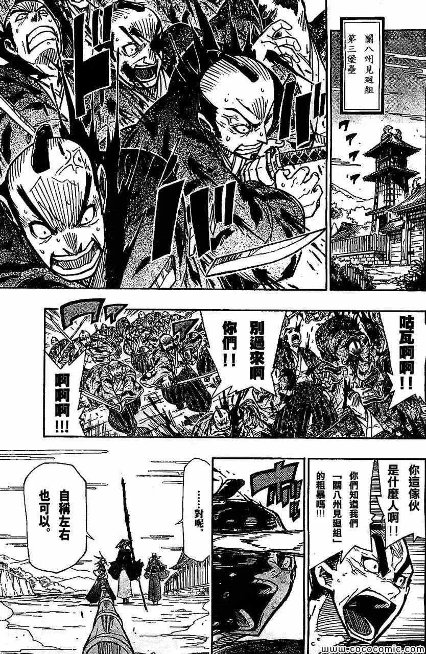 第131话 关八周见回组 第11页