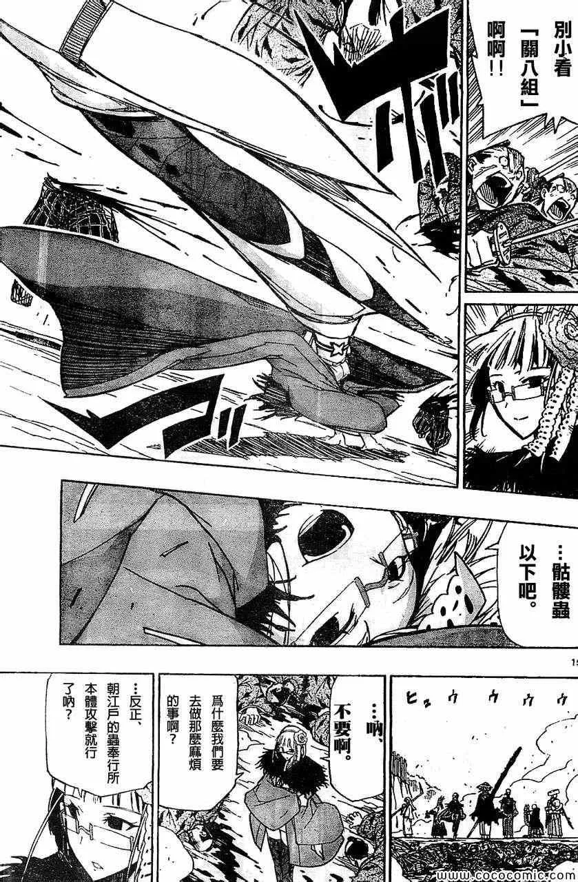 第131话 关八周见回组 第15页
