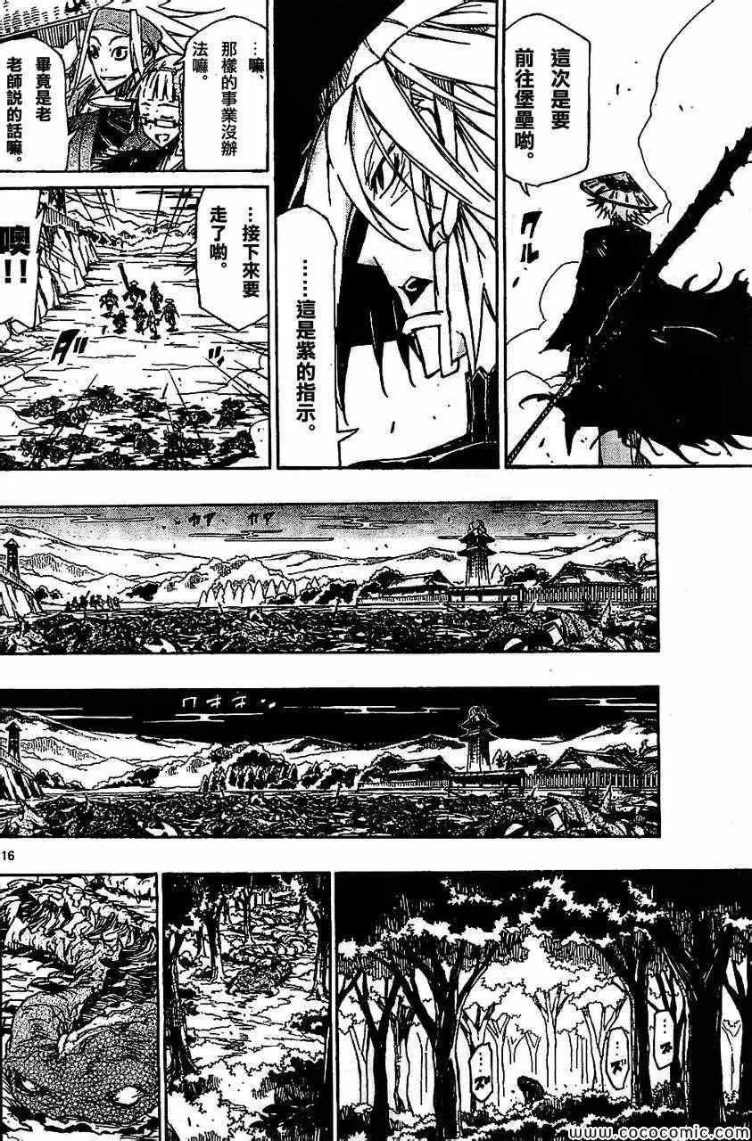 第131话 关八周见回组 第16页