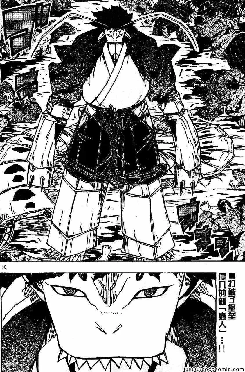 第131话 关八周见回组 第18页