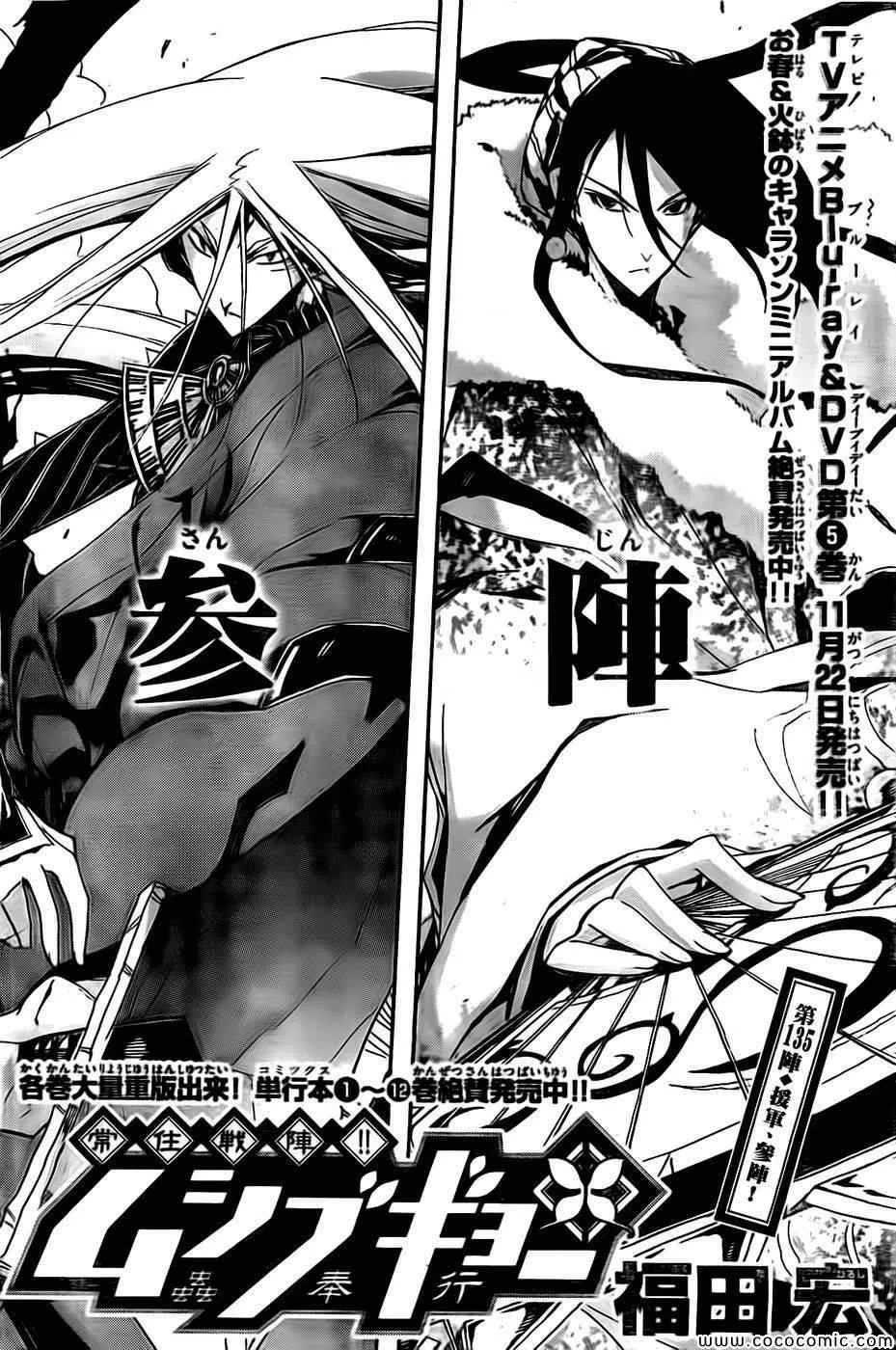 第135话 援军、参阵！ 第2页