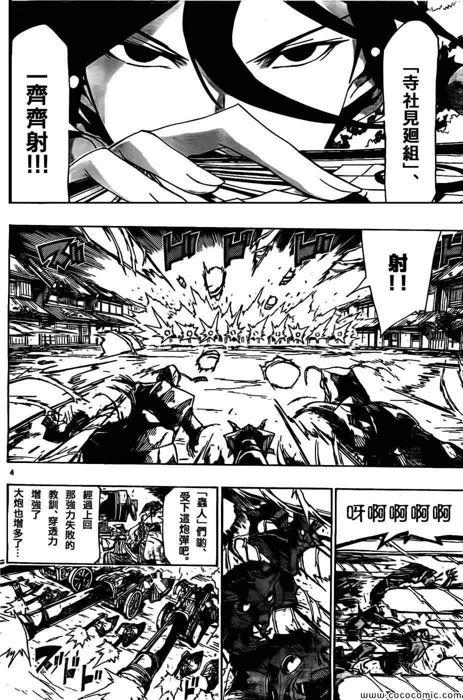 第135话 援军、参阵！ 第4页