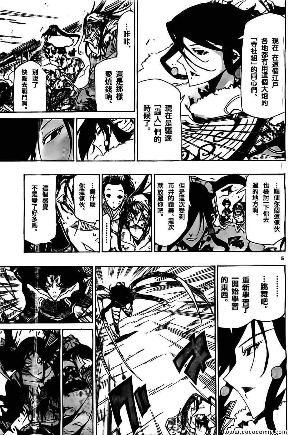第135话 援军、参阵！ 第5页