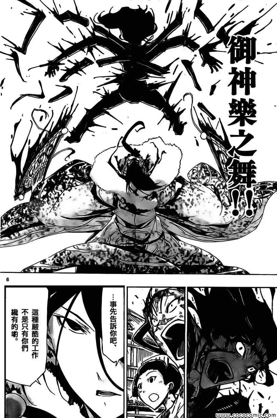 第135话 援军、参阵！ 第6页